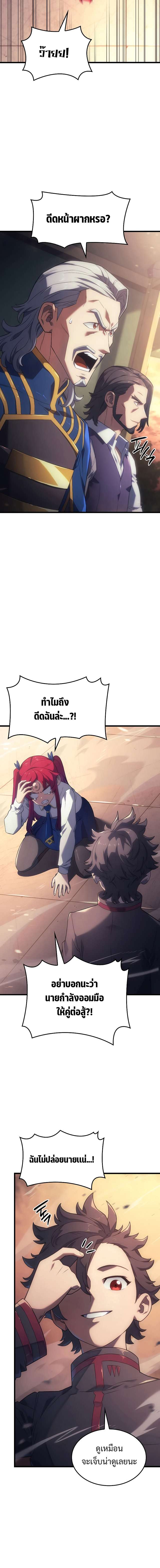 Revenge of the Iron-Blooded Sword Hound ตอนที่ 13 แปลไทย page 14