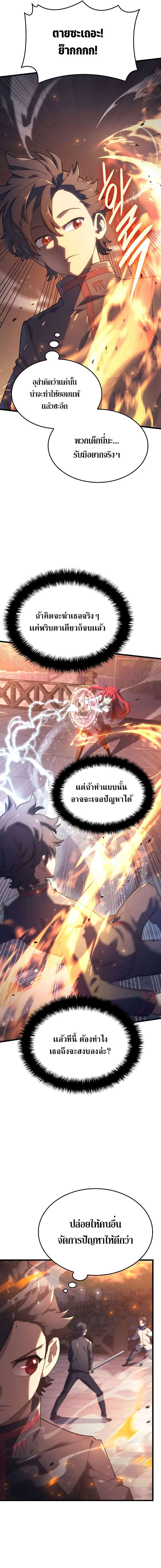 Revenge of the Iron-Blooded Sword Hound ตอนที่ 13 แปลไทย page 19