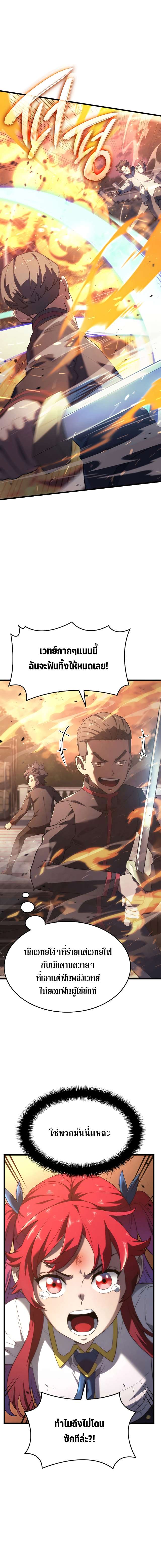 Revenge of the Iron-Blooded Sword Hound ตอนที่ 13 แปลไทย page 20