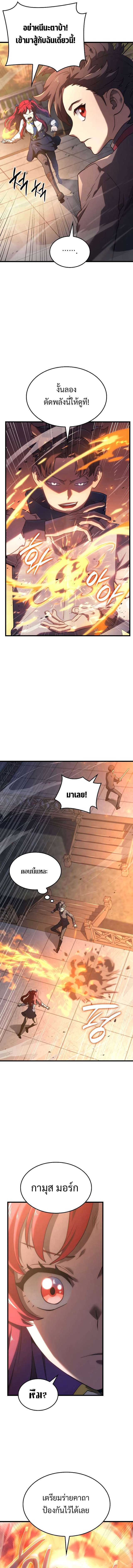Revenge of the Iron-Blooded Sword Hound ตอนที่ 13 แปลไทย page 21
