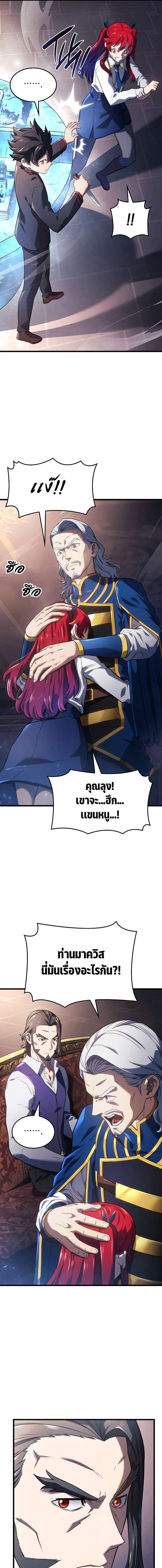 Revenge of the Iron-Blooded Sword Hound ตอนที่ 13 แปลไทย page 3