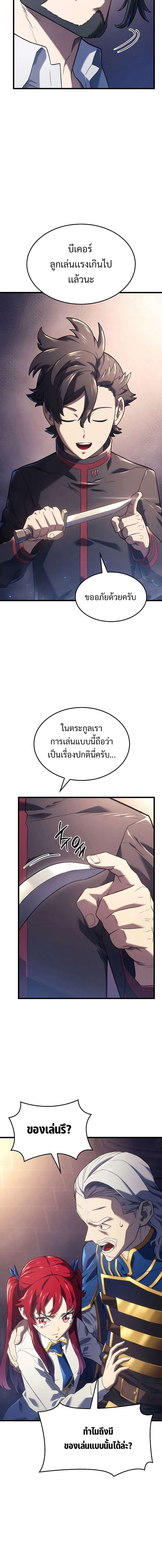 Revenge of the Iron-Blooded Sword Hound ตอนที่ 13 แปลไทย page 4