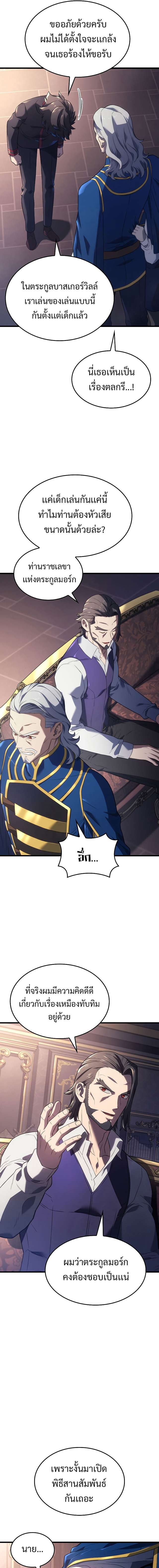Revenge of the Iron-Blooded Sword Hound ตอนที่ 13 แปลไทย page 5