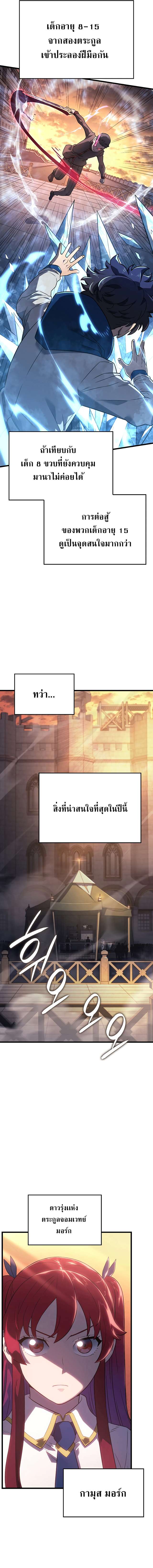 Revenge of the Iron-Blooded Sword Hound ตอนที่ 13 แปลไทย page 7