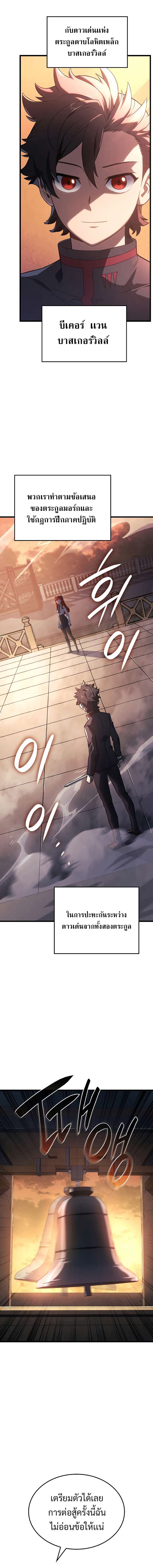 Revenge of the Iron-Blooded Sword Hound ตอนที่ 13 แปลไทย page 8