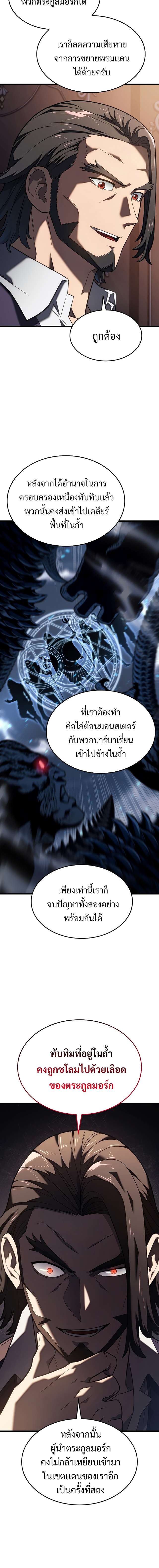 Revenge of the Iron-Blooded Sword Hound ตอนที่ 14 แปลไทย page 9