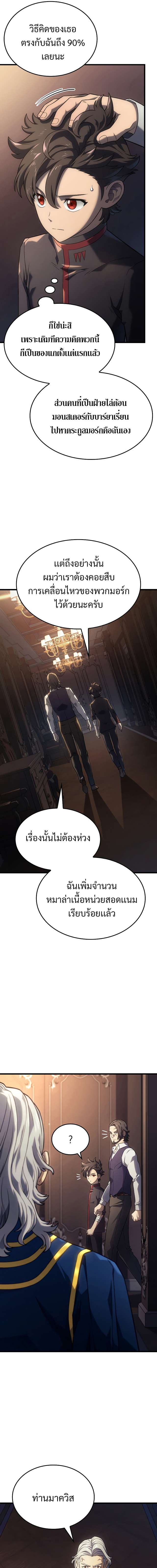 Revenge of the Iron-Blooded Sword Hound ตอนที่ 14 แปลไทย page 11