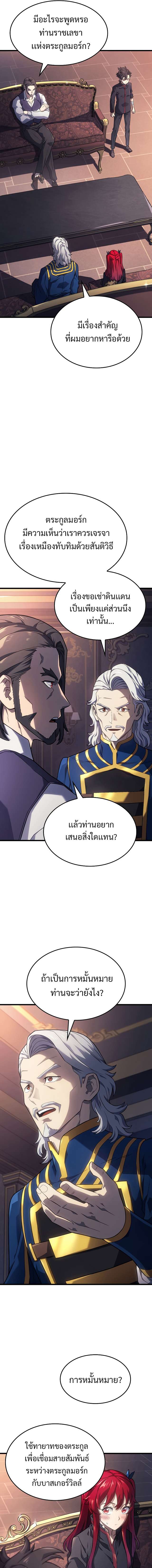 Revenge of the Iron-Blooded Sword Hound ตอนที่ 14 แปลไทย page 12