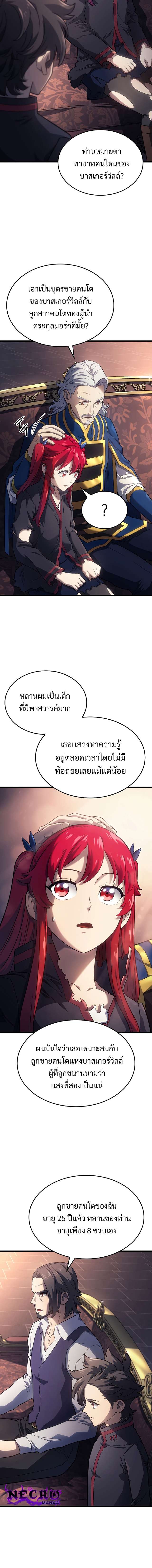 Revenge of the Iron-Blooded Sword Hound ตอนที่ 14 แปลไทย page 13