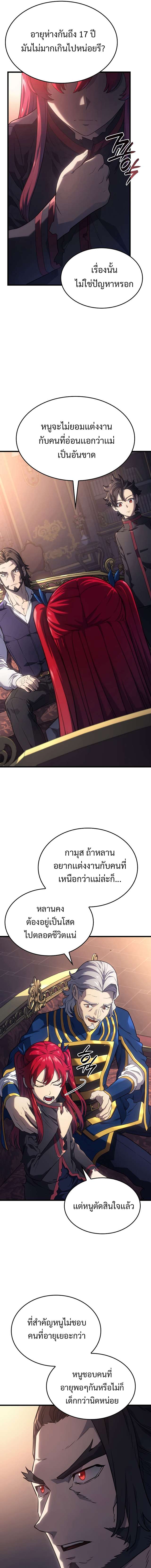 Revenge of the Iron-Blooded Sword Hound ตอนที่ 14 แปลไทย page 14