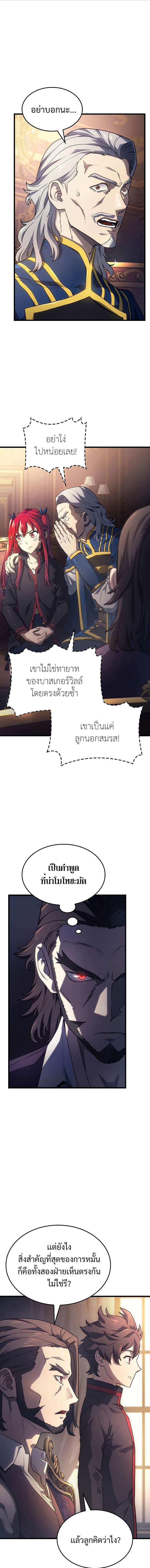 Revenge of the Iron-Blooded Sword Hound ตอนที่ 14 แปลไทย page 16