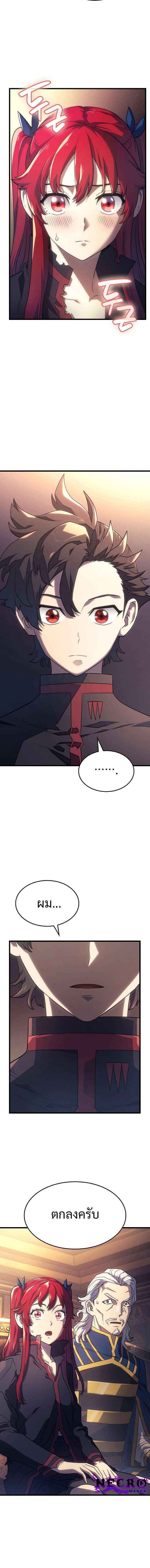 Revenge of the Iron-Blooded Sword Hound ตอนที่ 14 แปลไทย page 17