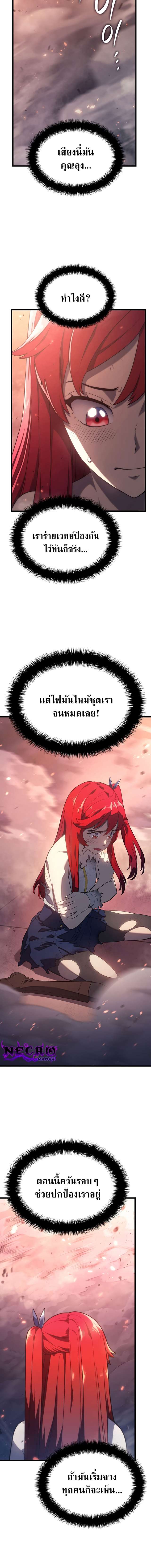 Revenge of the Iron-Blooded Sword Hound ตอนที่ 14 แปลไทย page 1