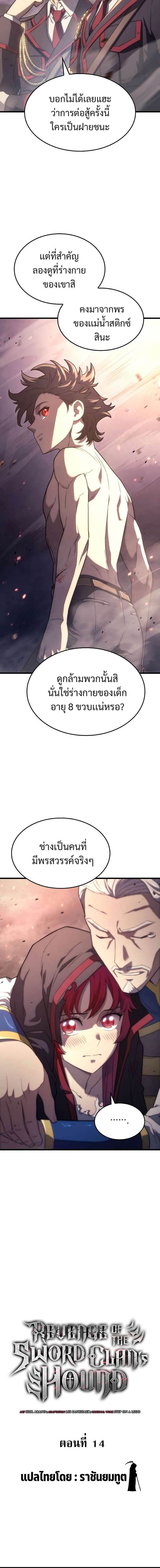 Revenge of the Iron-Blooded Sword Hound ตอนที่ 14 แปลไทย page 5