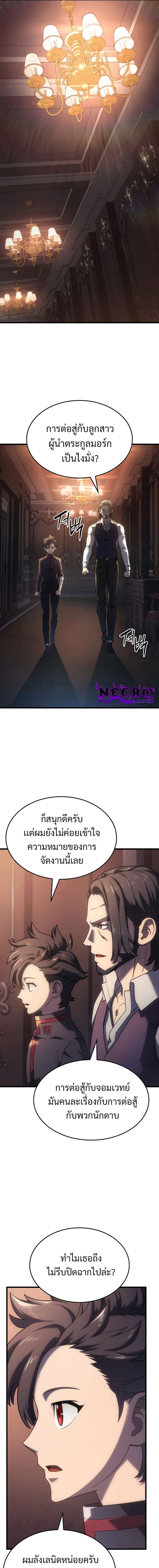 Revenge of the Iron-Blooded Sword Hound ตอนที่ 14 แปลไทย page 6