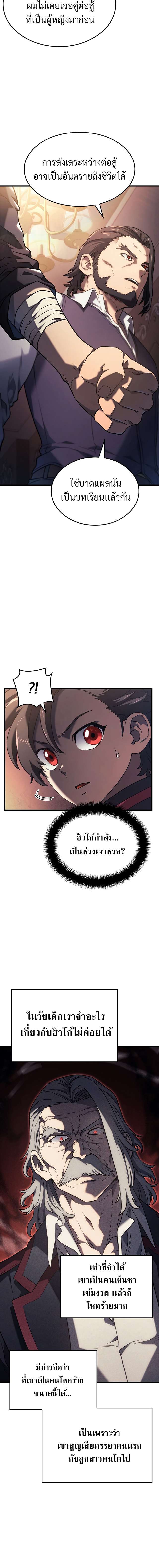 Revenge of the Iron-Blooded Sword Hound ตอนที่ 14 แปลไทย page 7
