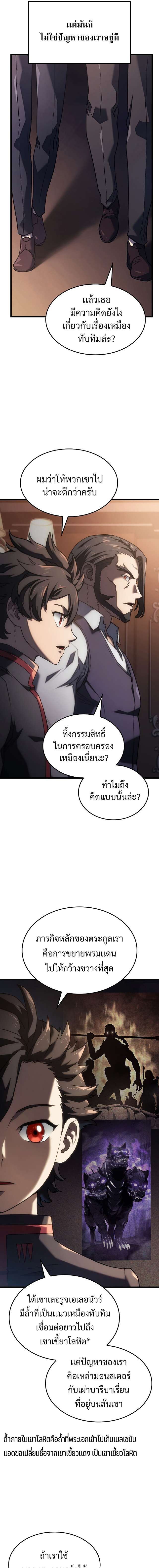 Revenge of the Iron-Blooded Sword Hound ตอนที่ 14 แปลไทย page 8