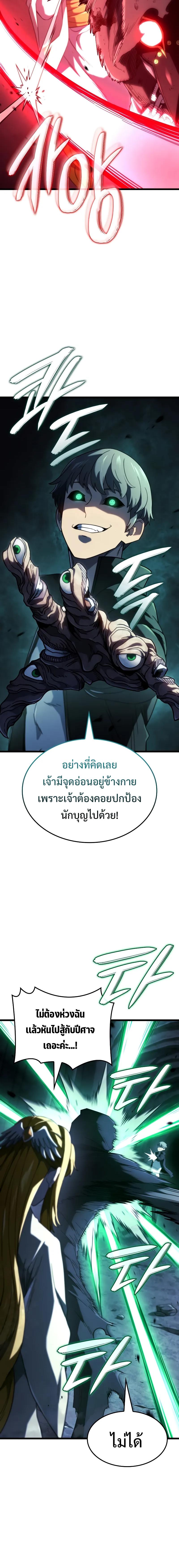 Revenge of the Iron-Blooded Sword Hound ตอนที่ 88 แปลไทย page 11