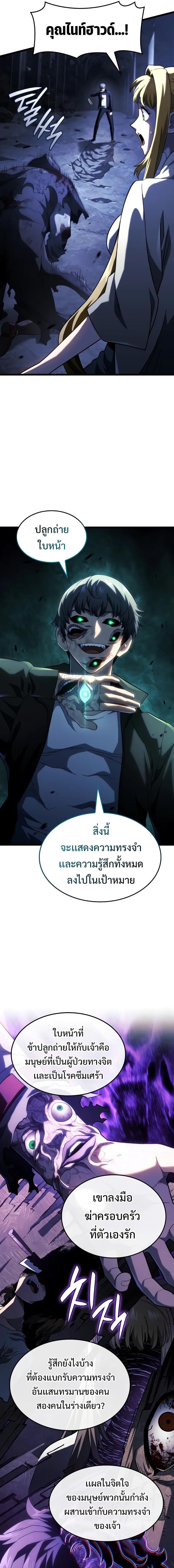 Revenge of the Iron-Blooded Sword Hound ตอนที่ 88 แปลไทย page 7