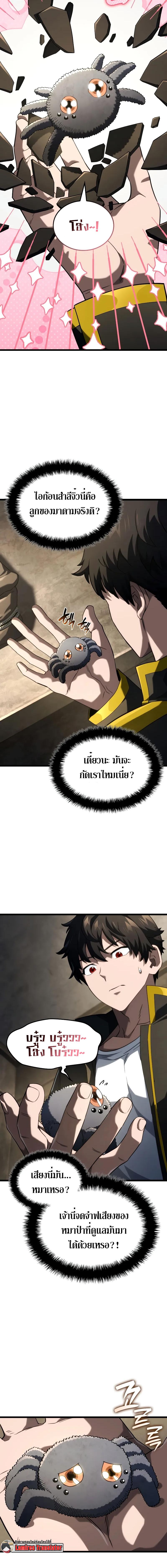 Revenge of the Iron-Blooded Sword Hound ตอนที่ 91 แปลไทย page 12