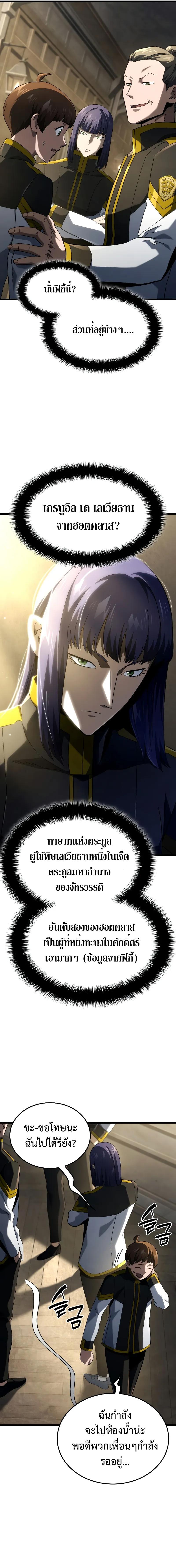 Revenge of the Iron-Blooded Sword Hound ตอนที่ 91 แปลไทย page 15