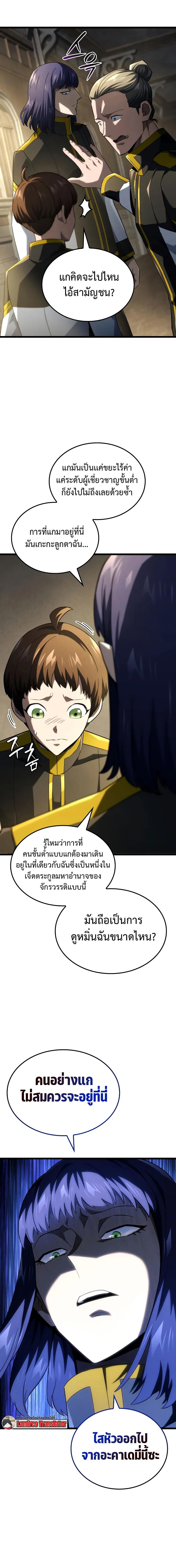 Revenge of the Iron-Blooded Sword Hound ตอนที่ 91 แปลไทย page 16