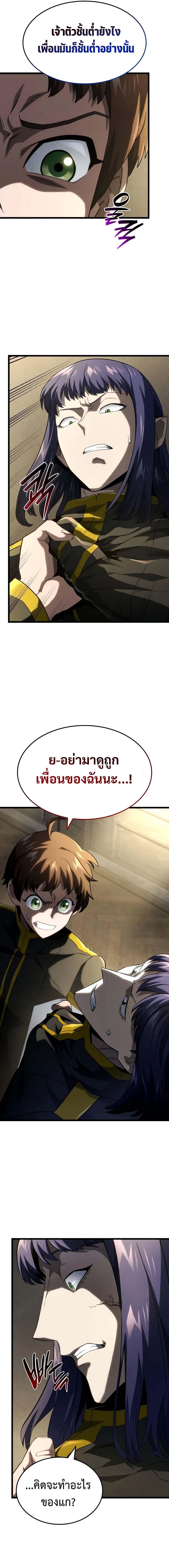 Revenge of the Iron-Blooded Sword Hound ตอนที่ 91 แปลไทย page 17