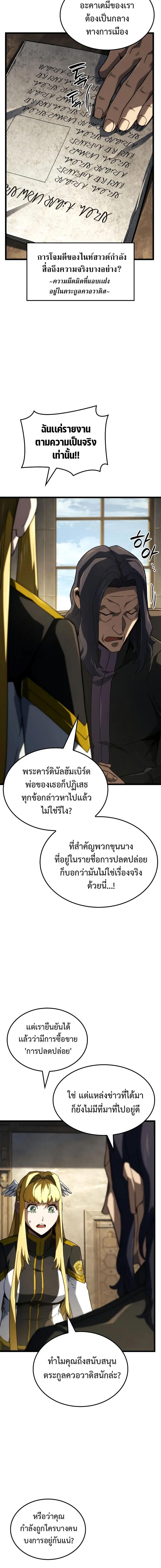 Revenge of the Iron-Blooded Sword Hound ตอนที่ 91 แปลไทย page 1