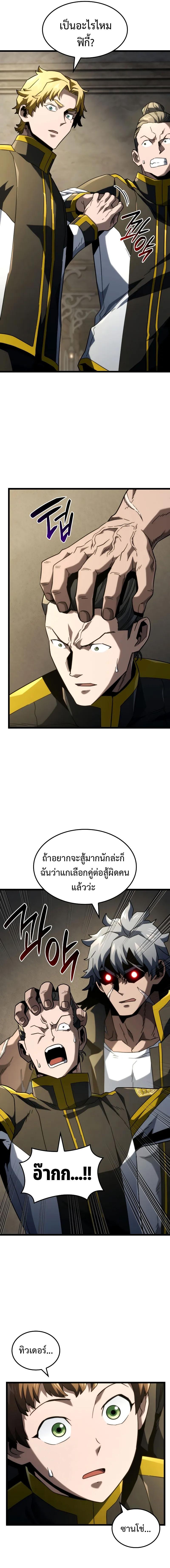Revenge of the Iron-Blooded Sword Hound ตอนที่ 91 แปลไทย page 19