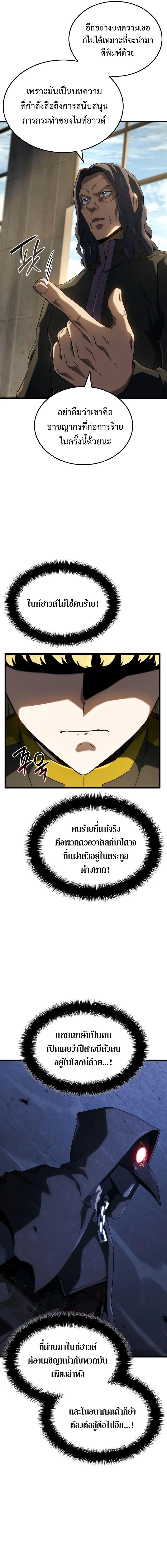 Revenge of the Iron-Blooded Sword Hound ตอนที่ 91 แปลไทย page 3