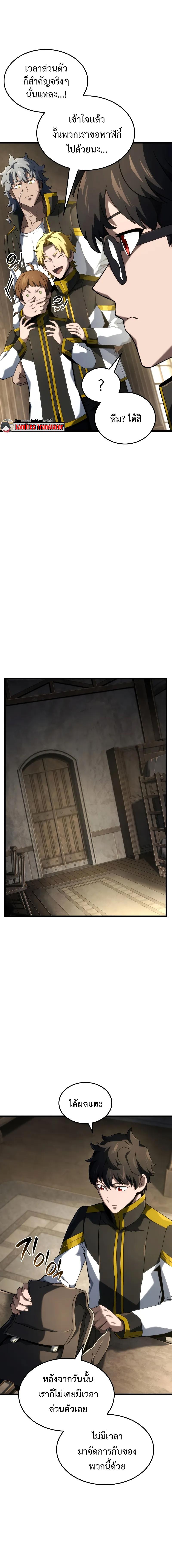 Revenge of the Iron-Blooded Sword Hound ตอนที่ 91 แปลไทย page 6