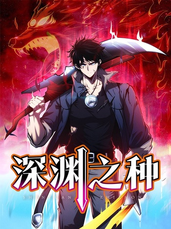 Seed of The Abyss เมล็ดพันธุ์แห่งนรก Seed of The Abyss เมล็ดพันธุ์แห่งนรก