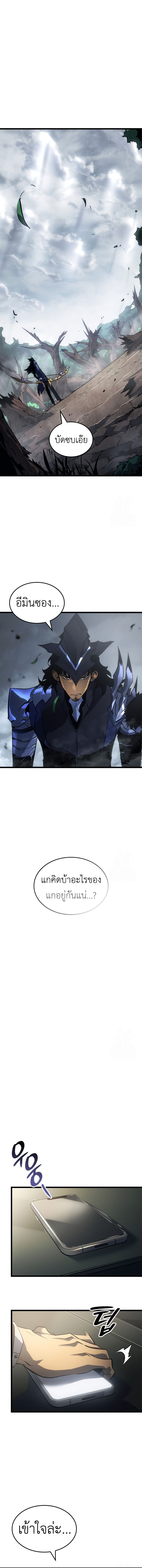 Solo Leveling: Ragnarok โซโล่เลเวลลิ่ง แร็คนาร็อค ตอนที่ 39 แปลไทย page 10