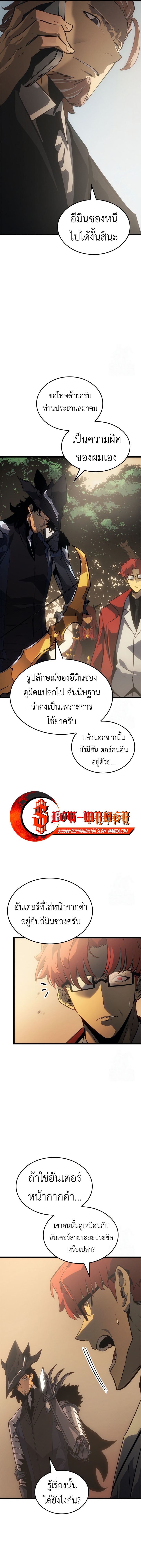 Solo Leveling: Ragnarok โซโล่เลเวลลิ่ง แร็คนาร็อค ตอนที่ 39 แปลไทย page 11