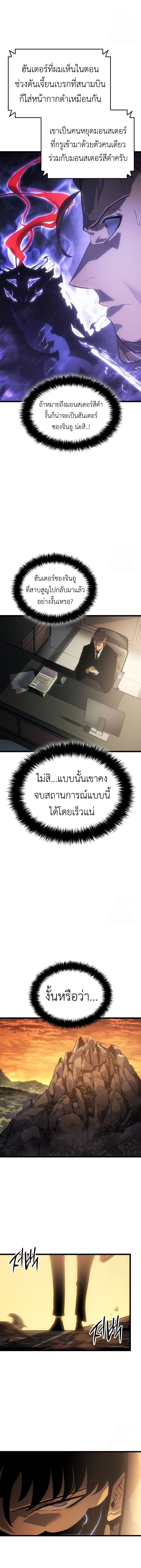 Solo Leveling: Ragnarok โซโล่เลเวลลิ่ง แร็คนาร็อค ตอนที่ 39 แปลไทย page 12