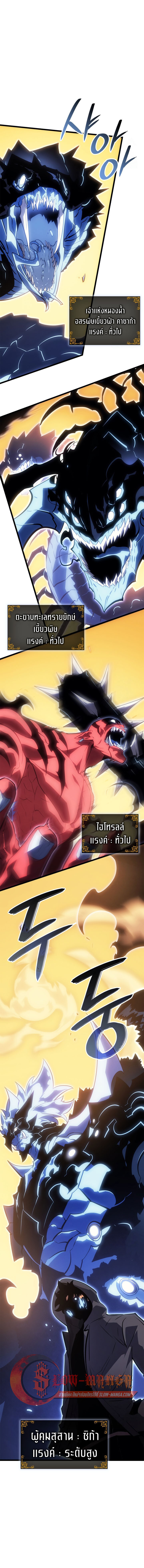 Solo Leveling: Ragnarok โซโล่เลเวลลิ่ง แร็คนาร็อค ตอนที่ 39 แปลไทย page 16