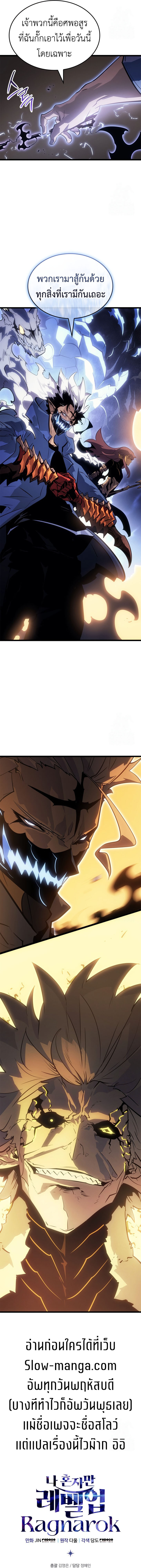 Solo Leveling: Ragnarok โซโล่เลเวลลิ่ง แร็คนาร็อค ตอนที่ 39 แปลไทย page 17