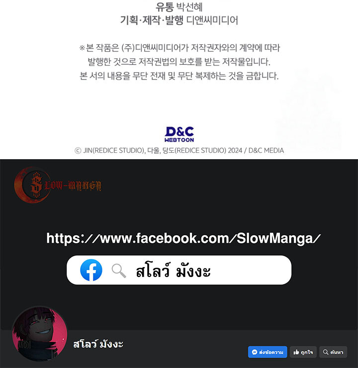 Solo Leveling: Ragnarok โซโล่เลเวลลิ่ง แร็คนาร็อค ตอนที่ 39 แปลไทย page 18