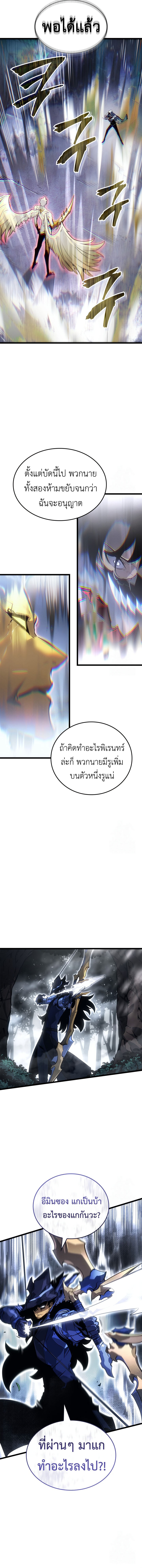 Solo Leveling: Ragnarok โซโล่เลเวลลิ่ง แร็คนาร็อค ตอนที่ 39 แปลไทย page 2