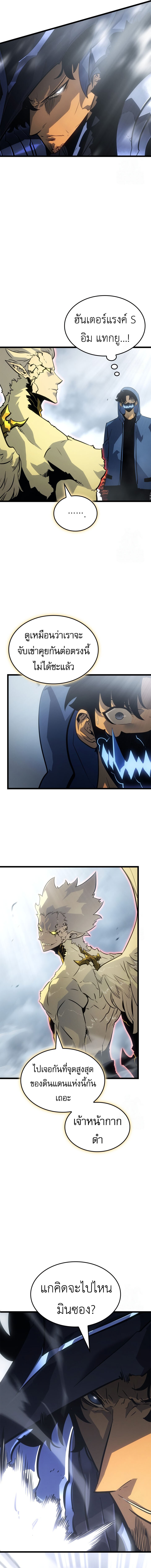 Solo Leveling: Ragnarok โซโล่เลเวลลิ่ง แร็คนาร็อค ตอนที่ 39 แปลไทย page 3