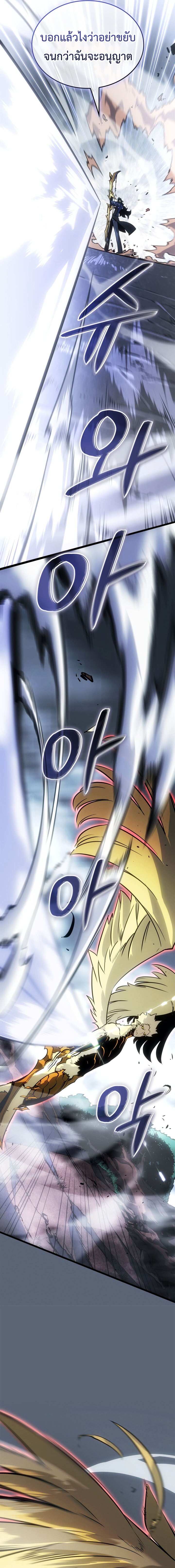 Solo Leveling: Ragnarok โซโล่เลเวลลิ่ง แร็คนาร็อค ตอนที่ 39 แปลไทย page 4