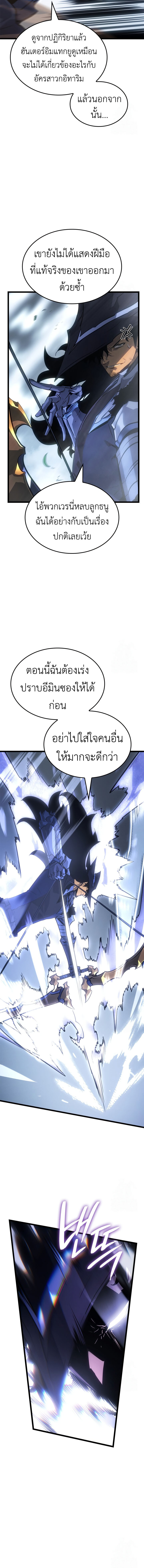 Solo Leveling: Ragnarok โซโล่เลเวลลิ่ง แร็คนาร็อค ตอนที่ 39 แปลไทย page 7