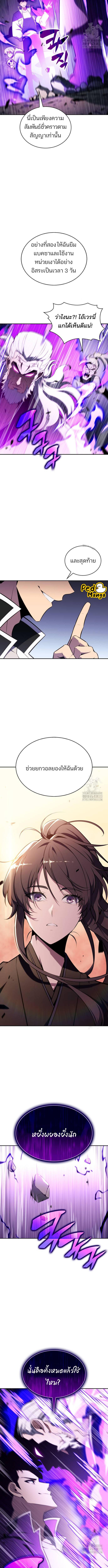 Solo Max-Level Newbie ผู้เล่นหน้าใหม่เลเวลแมกซ์ ตอนที่ 137 แปลไทย page 10