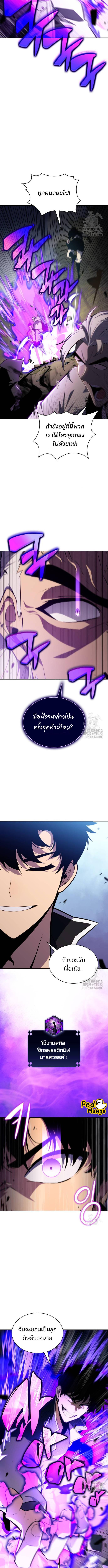 Solo Max-Level Newbie ผู้เล่นหน้าใหม่เลเวลแมกซ์ ตอนที่ 137 แปลไทย page 11