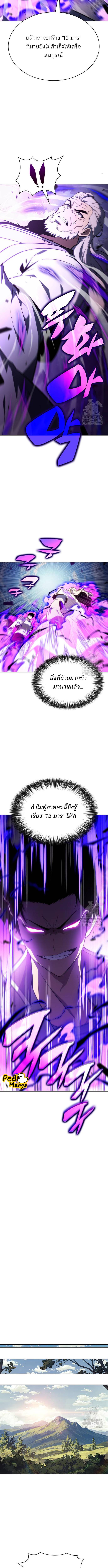 Solo Max-Level Newbie ผู้เล่นหน้าใหม่เลเวลแมกซ์ ตอนที่ 137 แปลไทย page 12