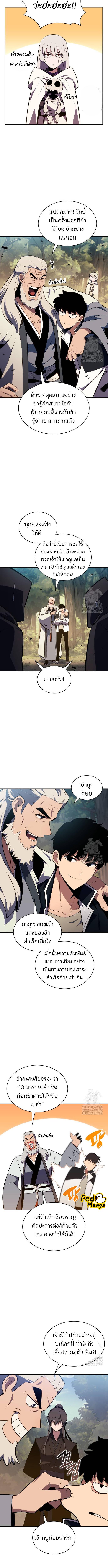 Solo Max-Level Newbie ผู้เล่นหน้าใหม่เลเวลแมกซ์ ตอนที่ 137 แปลไทย page 13