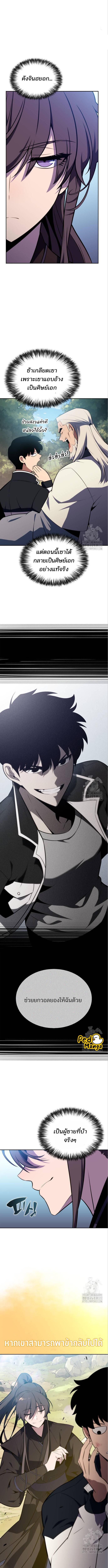 Solo Max-Level Newbie ผู้เล่นหน้าใหม่เลเวลแมกซ์ ตอนที่ 137 แปลไทย page 14