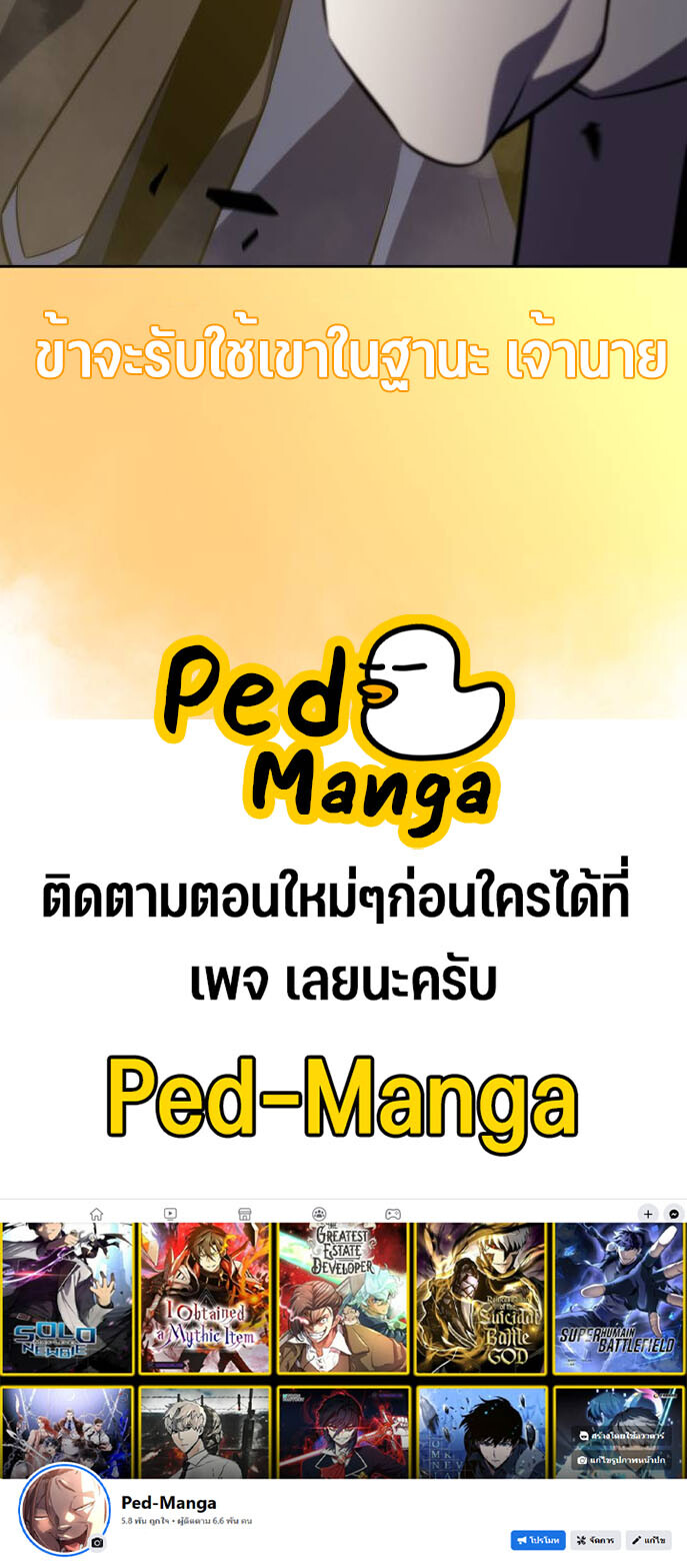 Solo Max-Level Newbie ผู้เล่นหน้าใหม่เลเวลแมกซ์ ตอนที่ 137 แปลไทย page 15