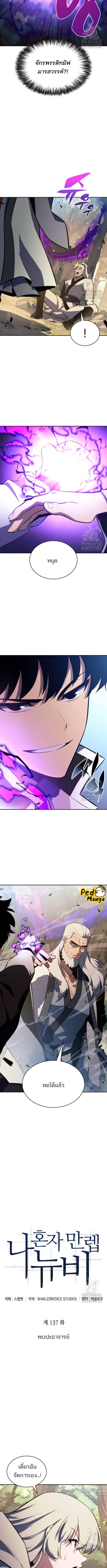 Solo Max-Level Newbie ผู้เล่นหน้าใหม่เลเวลแมกซ์ ตอนที่ 137 แปลไทย page 2