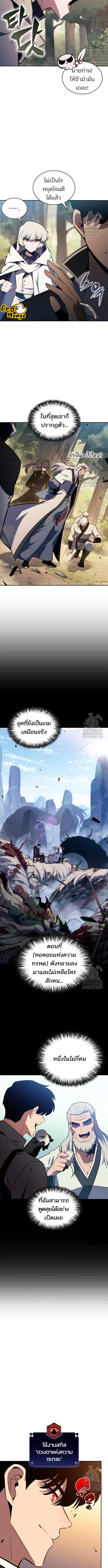 Solo Max-Level Newbie ผู้เล่นหน้าใหม่เลเวลแมกซ์ ตอนที่ 137 แปลไทย page 3